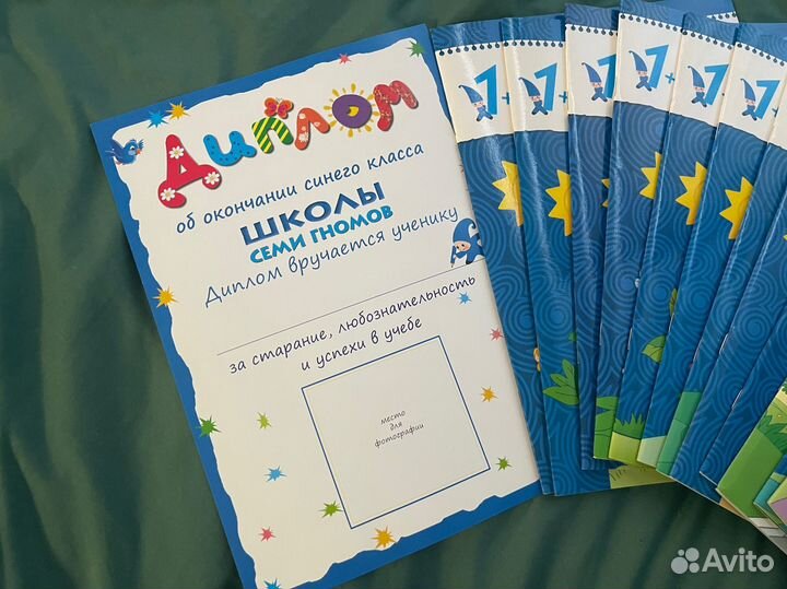 Школа семи гномов 1+