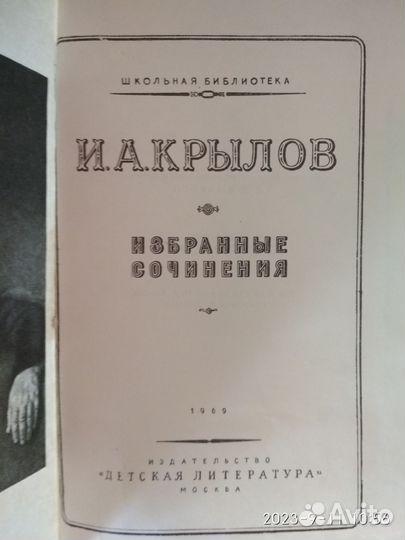 Басни Крылова