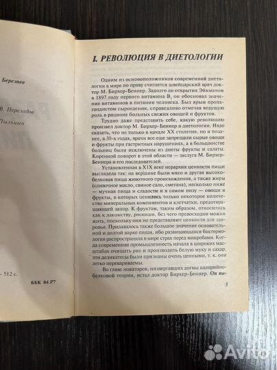 Книга Раздельное Питание