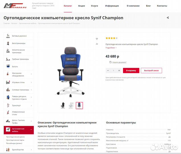 Ортопедическое игровое кресло Synif Champion