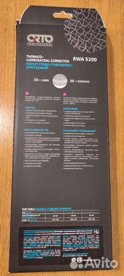 Корсет грудо-пояснично-крестцовый р-р М