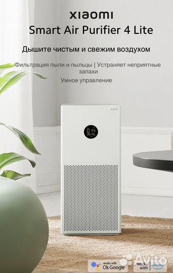 Очиститель воздуха Xiaomi Smart Purifier 4 Lite