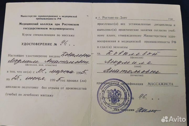 Массаж