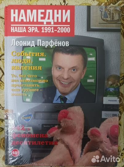 Намедни Парфенов 9 книг