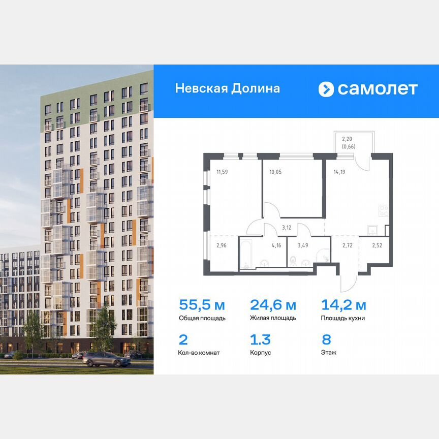 2-к. квартира, 55,5 м², 8/15 эт.