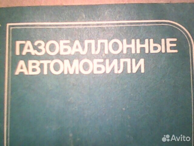 Газобаллонные автомобили