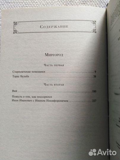 Николай Гоголь Тарас Бульба