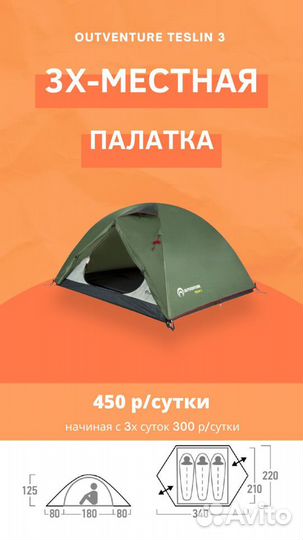 Палатка 3-местная Outventure Teslin 3 аренда