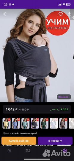 Слинг шарф diva