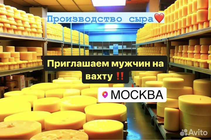 Разнорабочий. Москва и область. Вахта(все включено