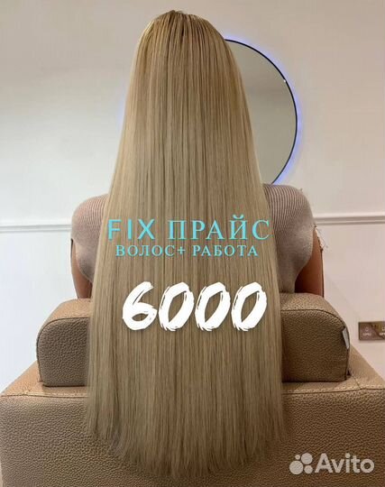 Наращивание волос