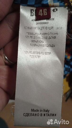 Куртка кожаная женская Bosco