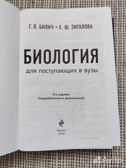 Биология для поступающих в вузы