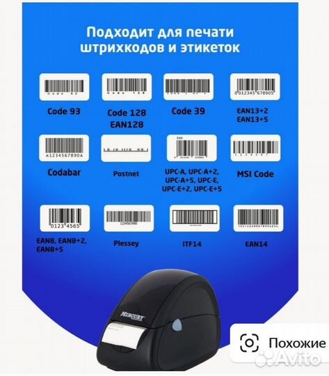 Принтер для этикеток