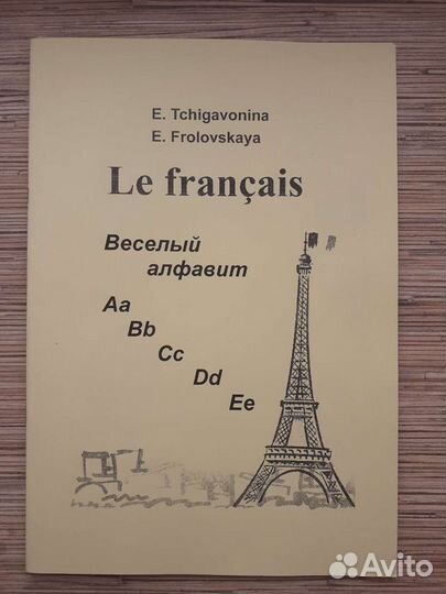 Начальный французский для детей с диском