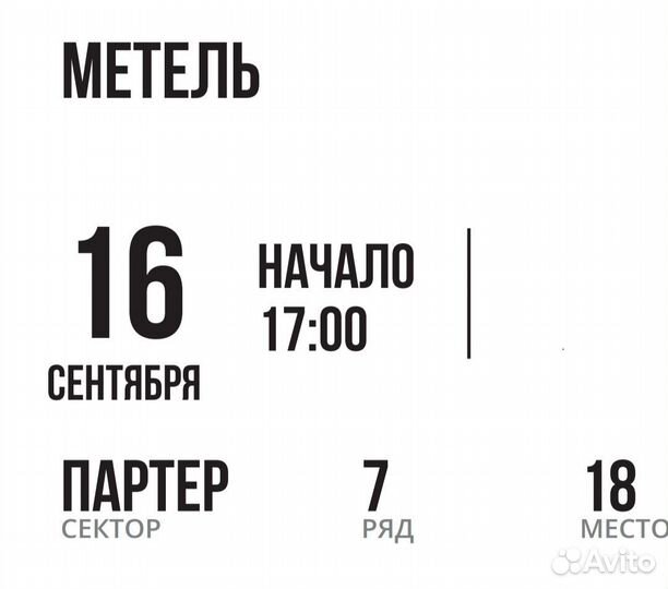 Билеты в театр