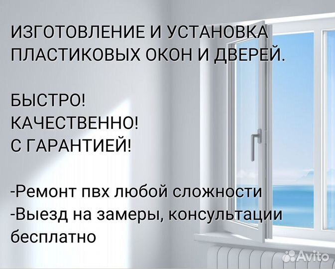 Ремонт пластиковых окон и дверей любой сложности