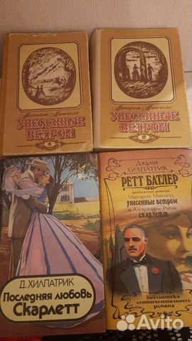 Унесённые ветром. Марианна. Анжелика и др. Романы