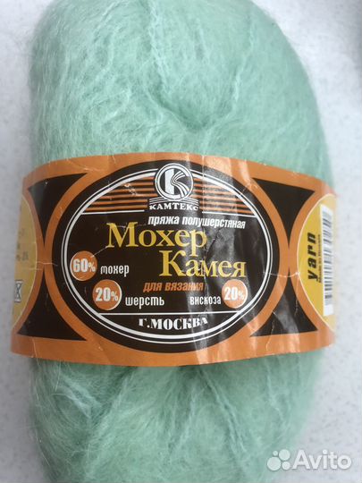 Мохер 5 мотков