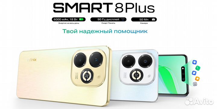 Infinix Smart 8 Plus, 4/64 ГБ
