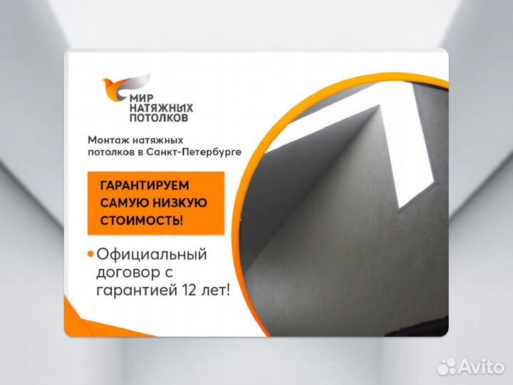 Натяжной потолок