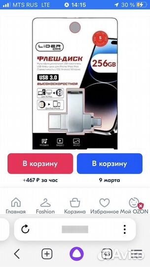 Usb флешка для iPhone