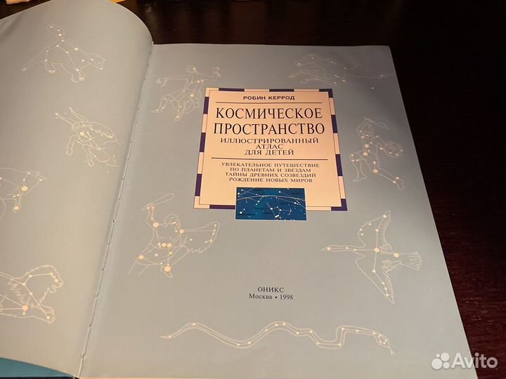 Космический атлас для детей
