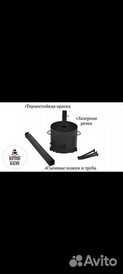 Комплект казан 22л и печь с трубой