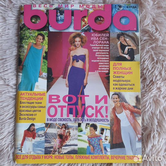 Журналы burda moden