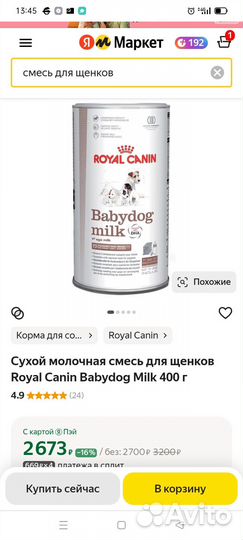 Смесь для щенков(сучье молоко)