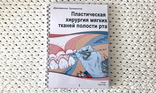 Пластическая хирургия мягких тканей полости рта