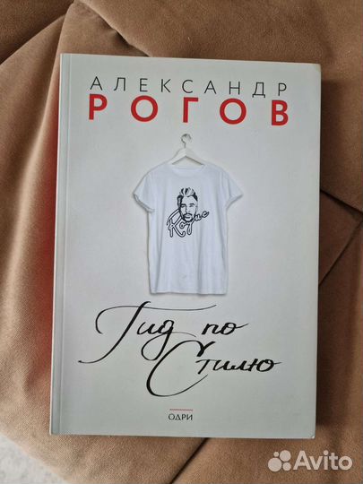 Гид по стилю Рогов