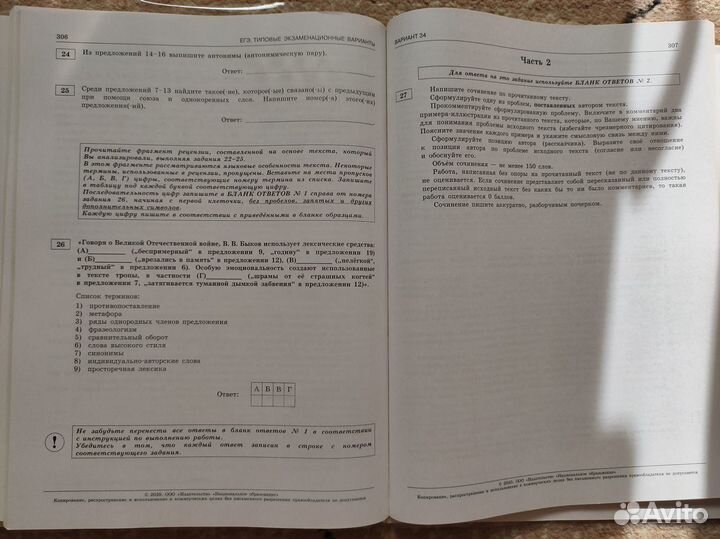 Варианты егэ по русскому языку Цыбулько И.П