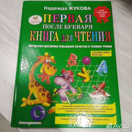 Первая книга после букваря