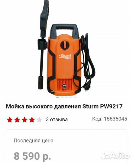 Мойка высокого давления