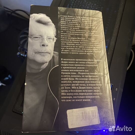 Стивен Кинг Оно