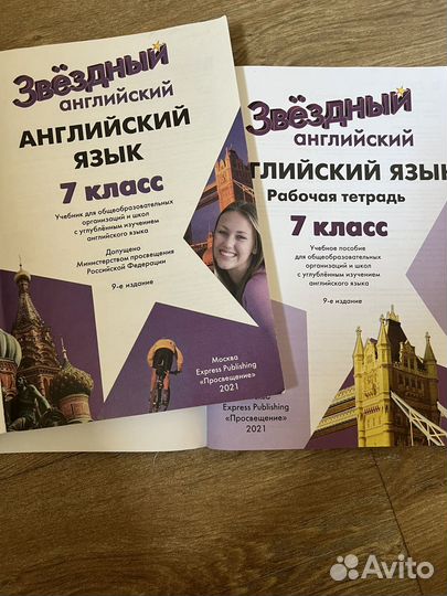 Starlight 7 класс. Учебник и раб.тетрадь