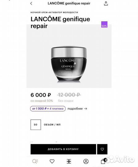 Крем для лица ночной Lancome