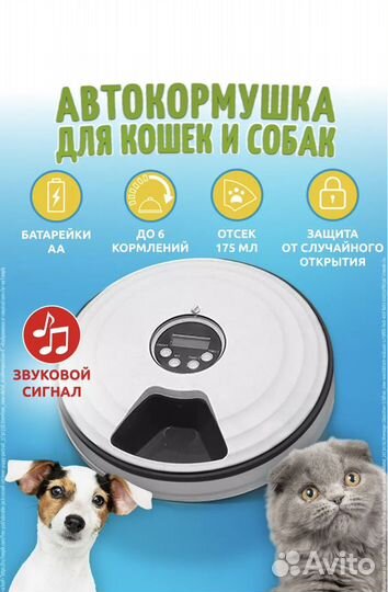 Автокормушка для собак и кошек