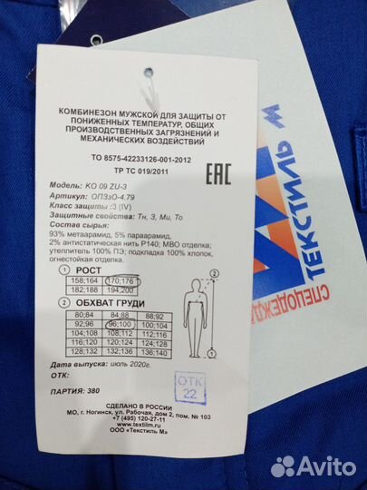 Спецодежда рабочая одежда зимняя