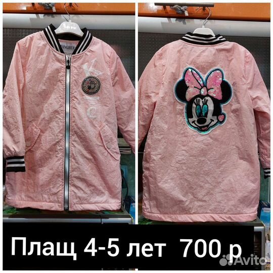 Плащ для девочки
