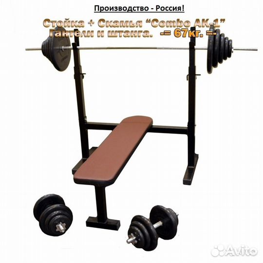Комплект №184 (штанга + гантели+ стойка+скамья)