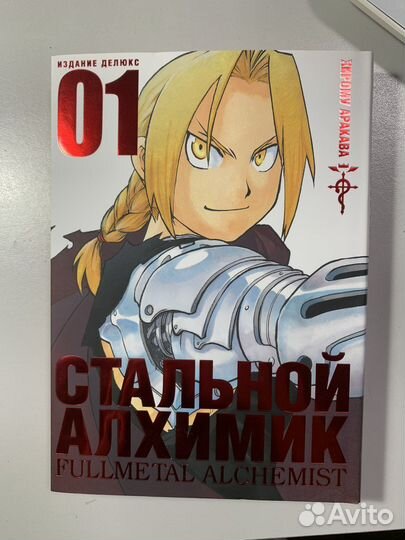 Манга «Стальной алхимик». 1 том