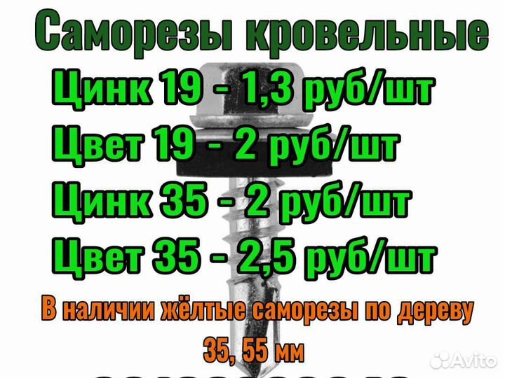 Саморезы кровельные