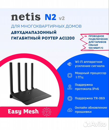 Роутер Wi fi Netis N2 AC1200