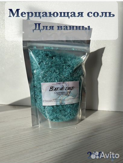 Соль для ванны мерцающая