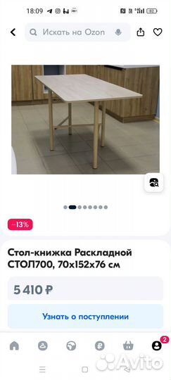 Стол книжка