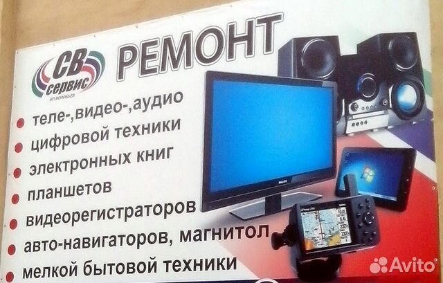 Ремонт и обслуживание электронной бытовой техники