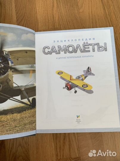 Энциклопедия, Самолеты и другие летательные аппара