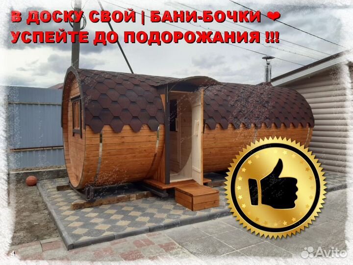 Баня бочка